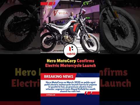 Hero MotoCorp Confirms Electric Motorcycle Launch @HeroMotoCorp #heroelectric